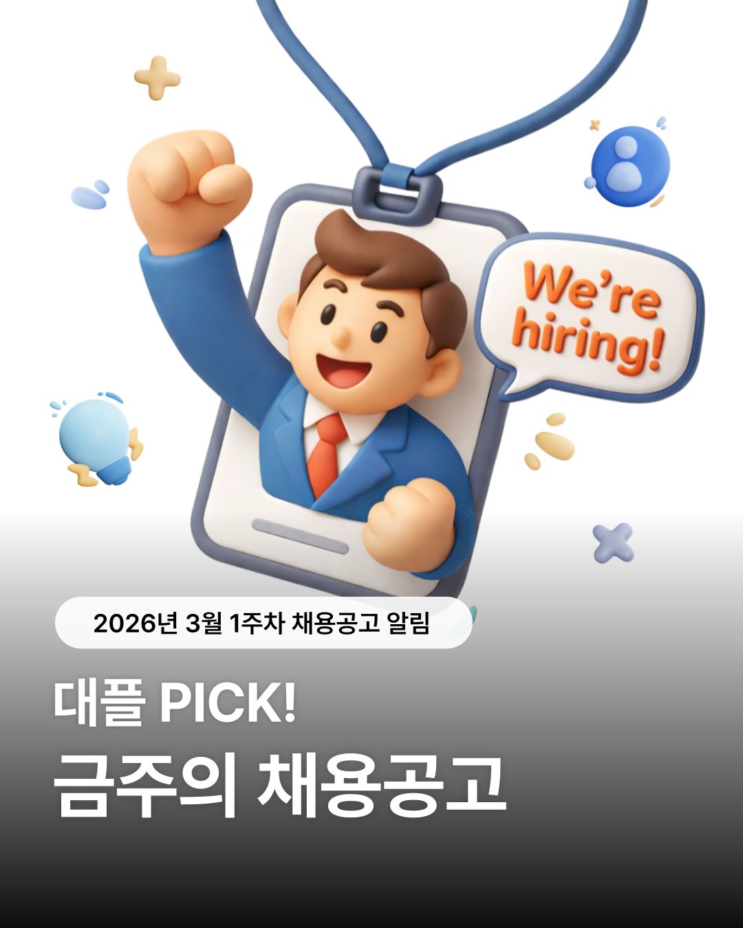 📢3월 1주차 취업공고 이번주에도 서경대학교 대...