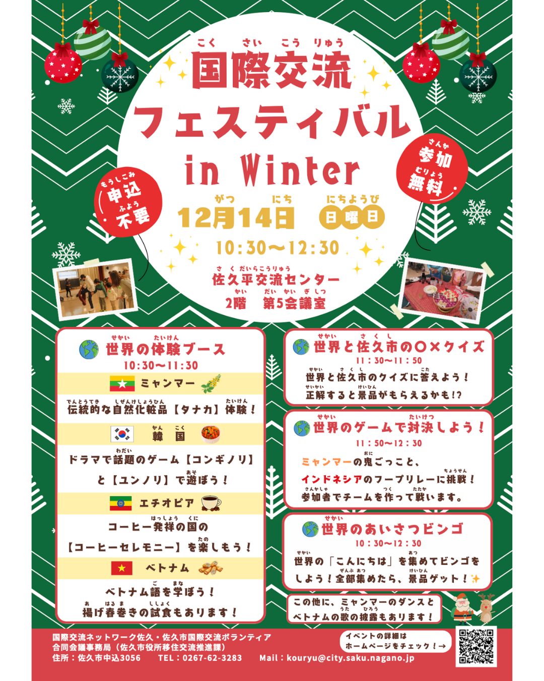【イベントのお知らせ】
12月14日(日)に佐久市で行われる国際交流フェスティバルに、ソラン韓国語教室も初めてブースを出